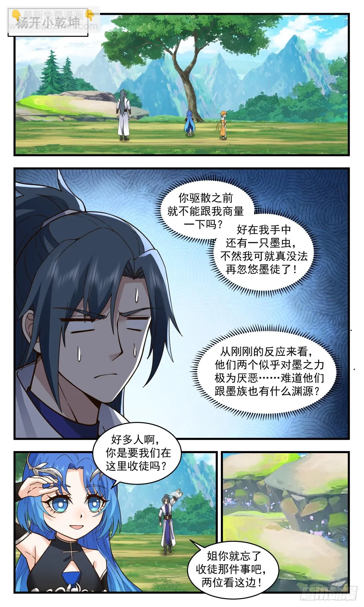 武炼巅峰漫画漫画,2977 混乱死域篇-一决高下2图