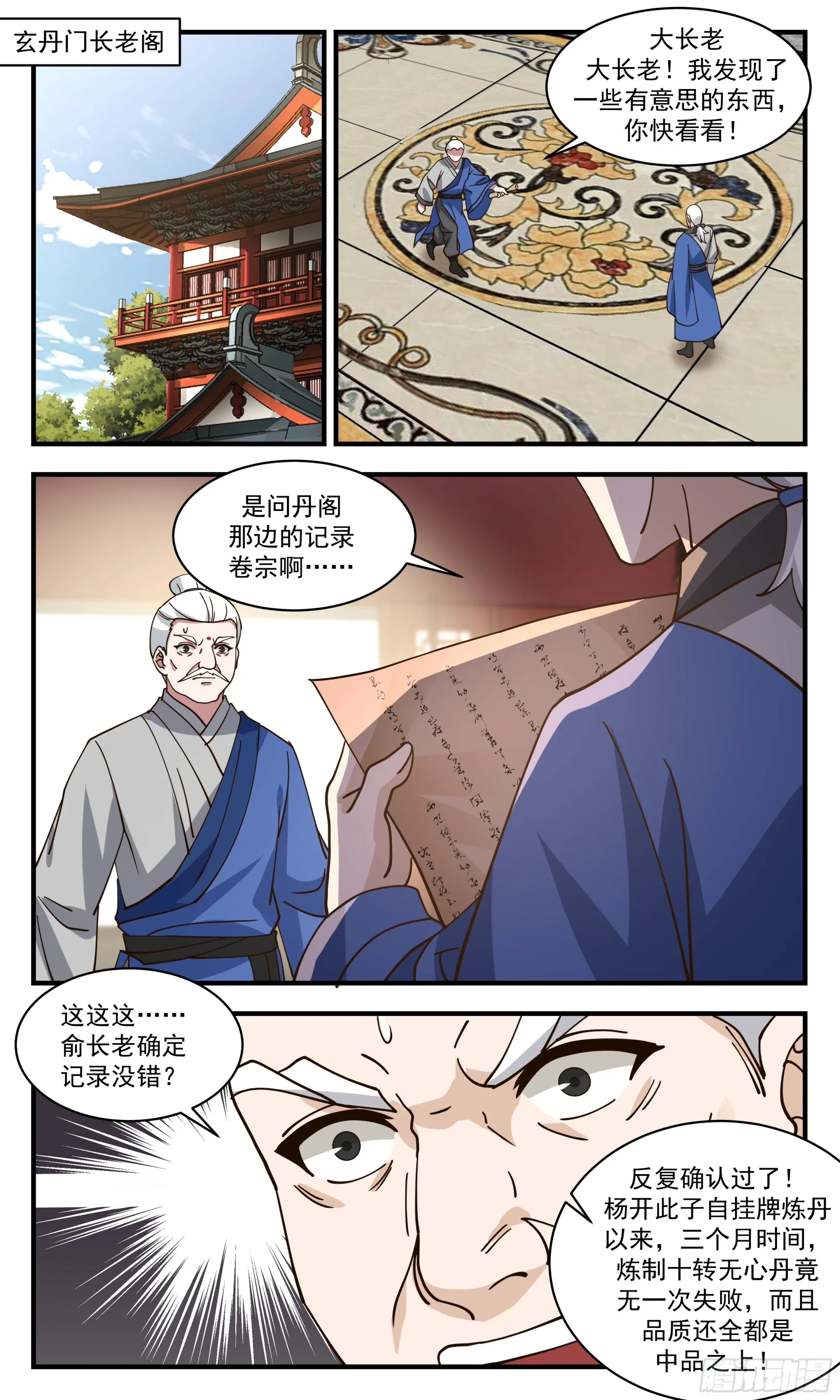 武炼巅峰漫画漫画,2845 神兵界篇-二次测试3图