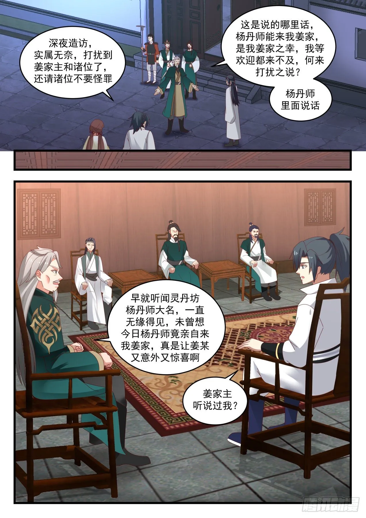 武炼巅峰免费听书完结漫画,1661 威胁4图