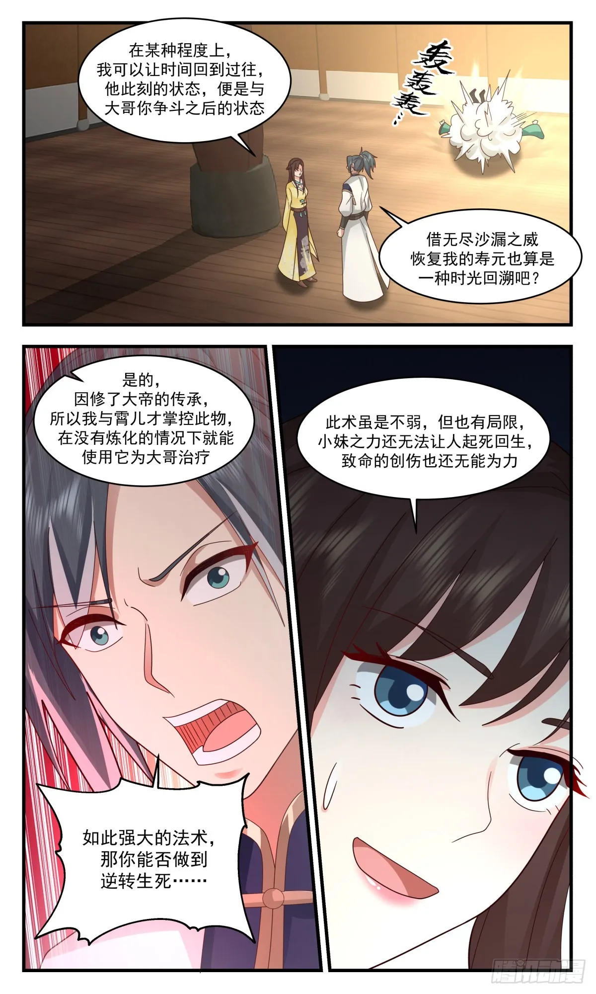 武炼巅峰动漫在线观看全集免费星辰影院漫画,2492 人魔大战篇---过去与未来3图