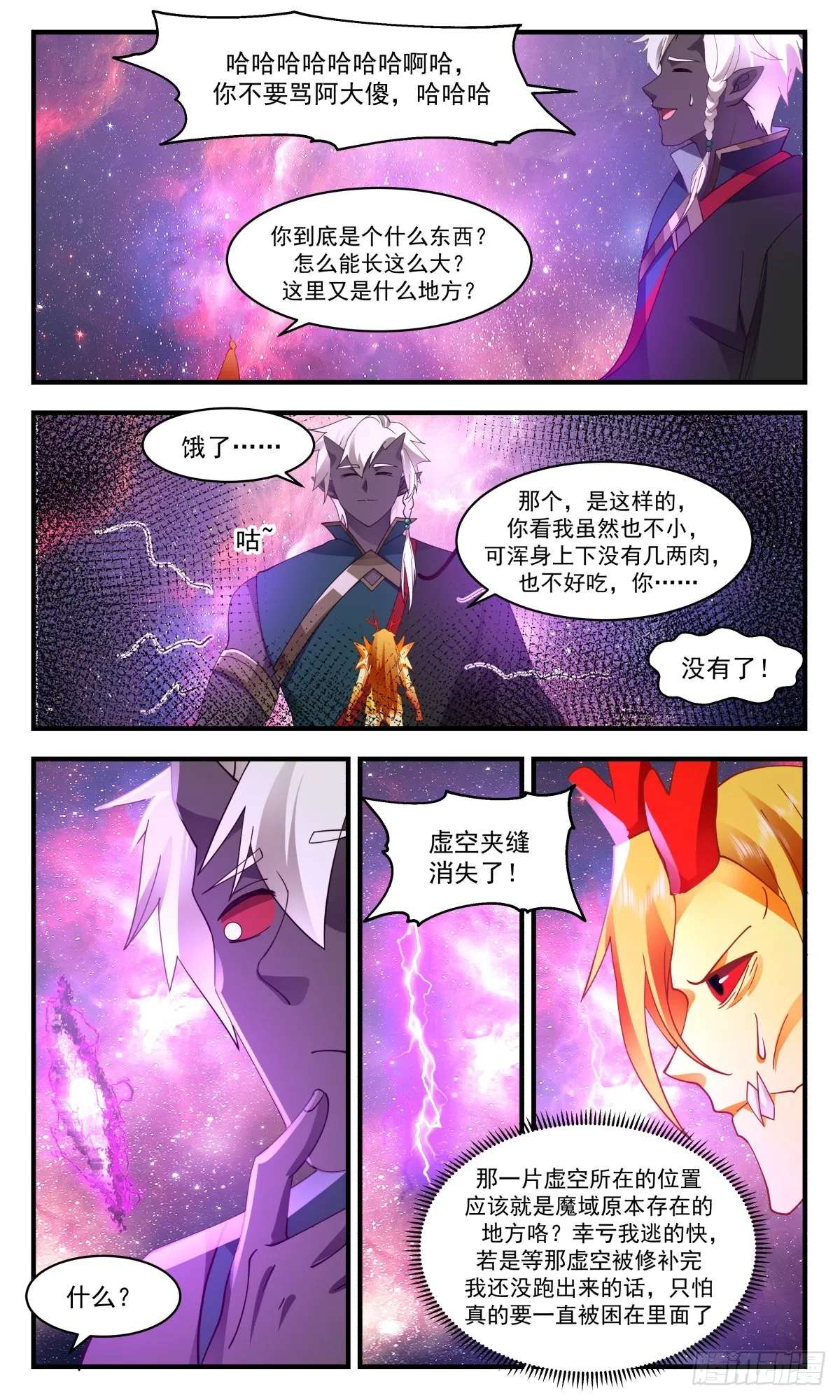 武炼巅峰动漫在线观看全集免费星辰影院漫画,2530 人魔大战篇---巨人阿大4图