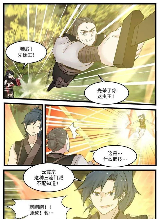 武炼巅峰动漫在线观看全集免费星辰影院漫画,120 功亏一篑！5图