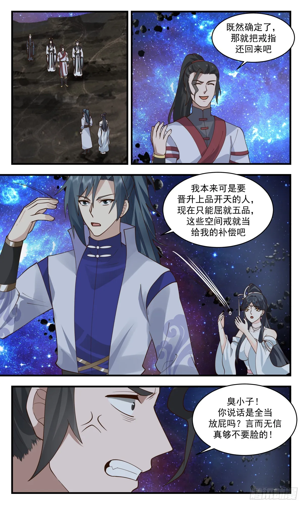 武炼巅峰动漫在线观看全集免费星辰影院漫画,2787 破碎天篇-成就开天2图