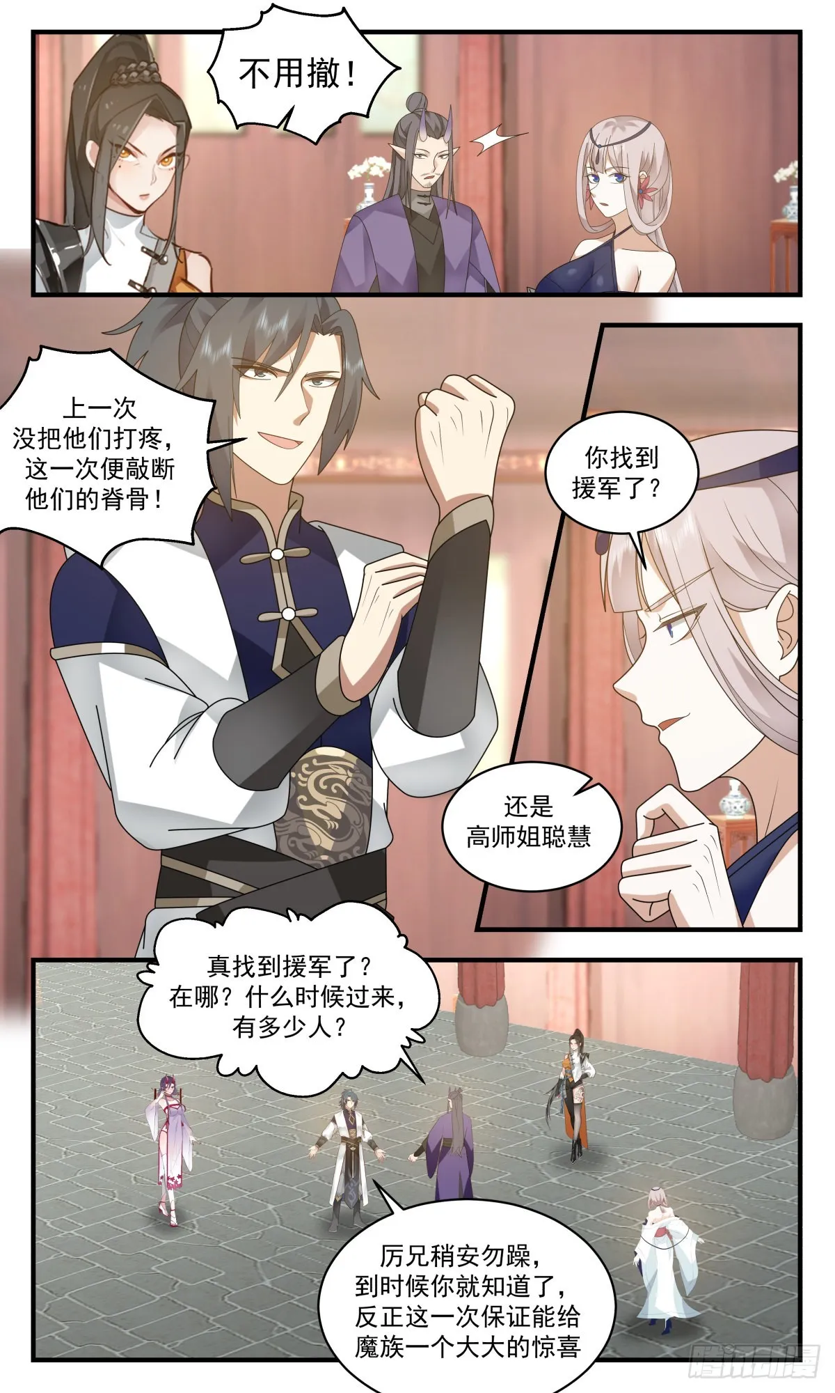 武炼巅峰动漫在线观看全集免费星辰影院漫画,2351 人魔大战篇---卷土重来4图