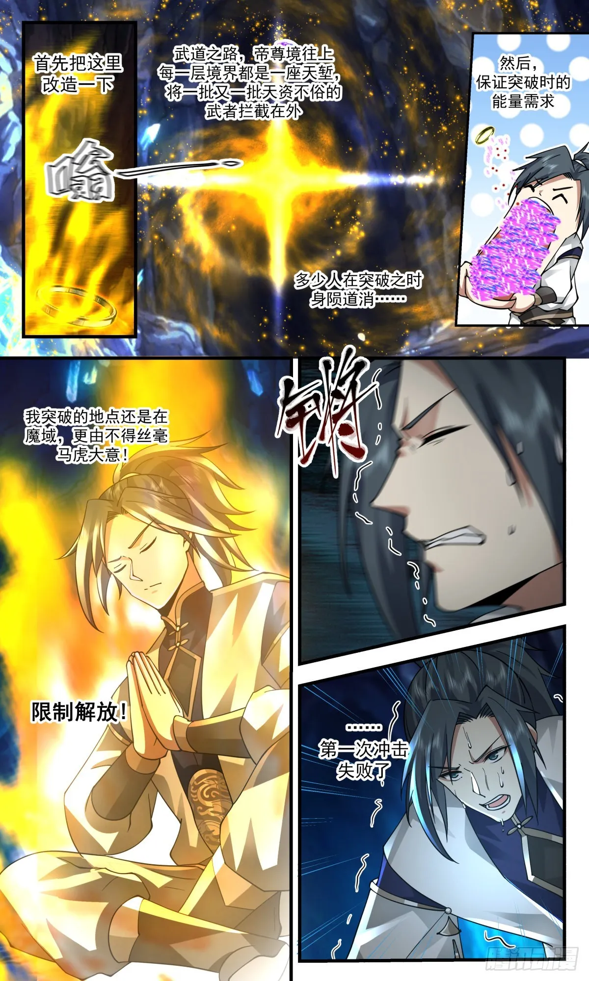 武炼巅峰动漫在线观看漫画,2438 人魔大战篇---心魔已生2图