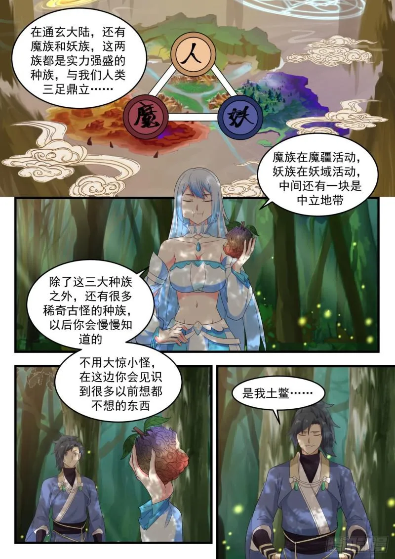 武炼巅峰漫画,589 独傲盟3图