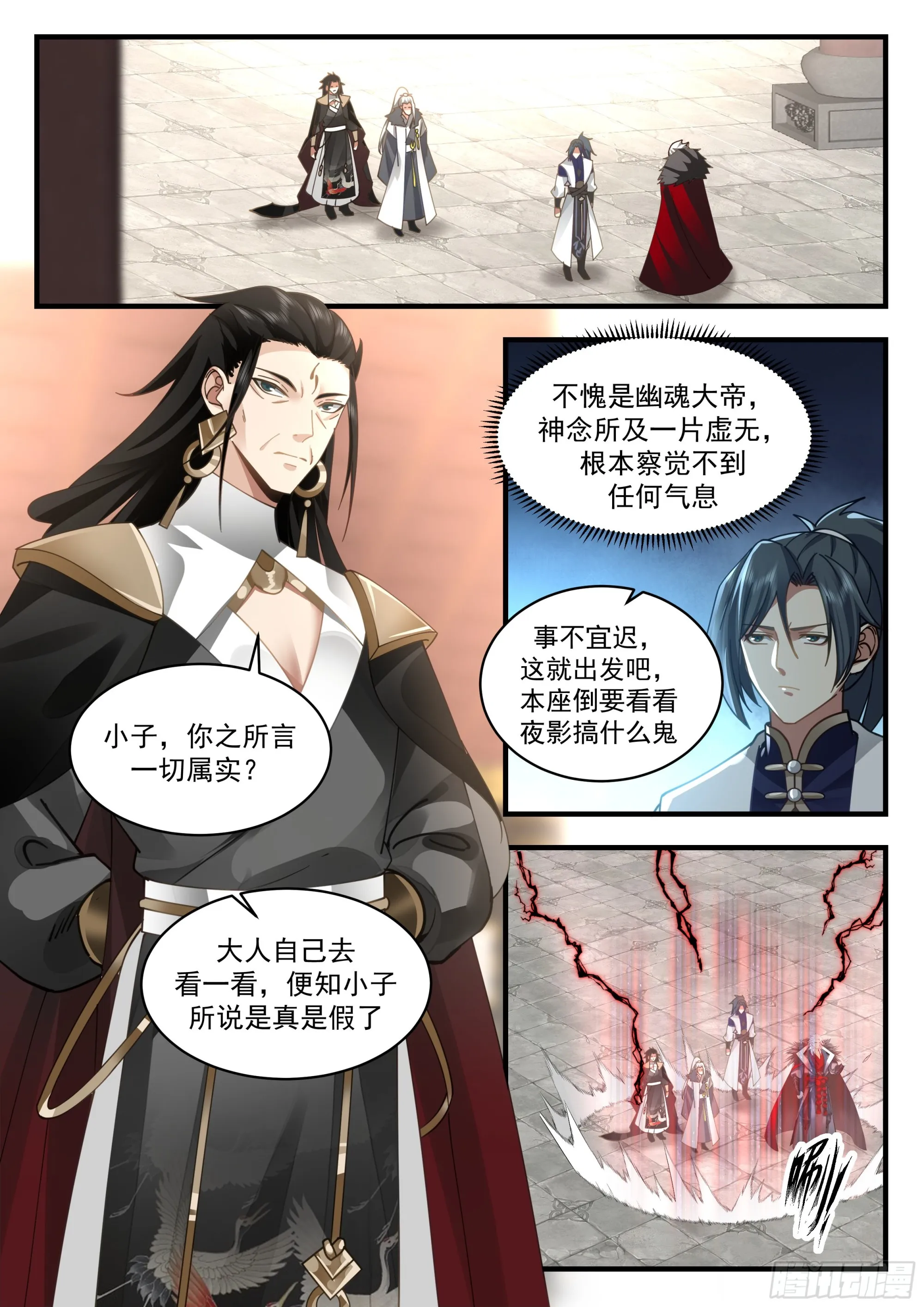 武炼巅峰漫画漫画,2327 西域陷落篇---夜影大帝1图