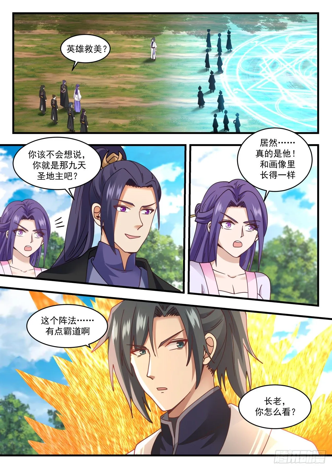 武炼巅峰免费听书完结漫画,1493 噬灵宗2图