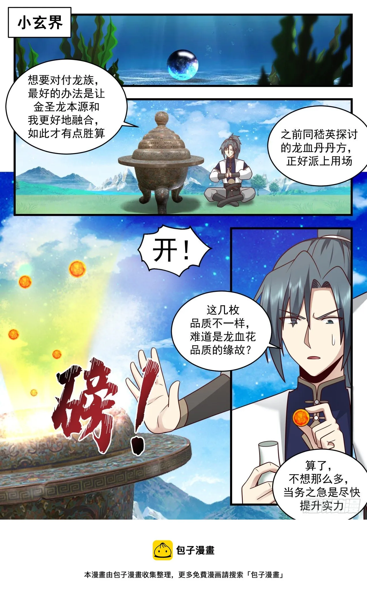 武炼巅峰漫画漫画,2139 龙岛篇-疯狂修炼5图