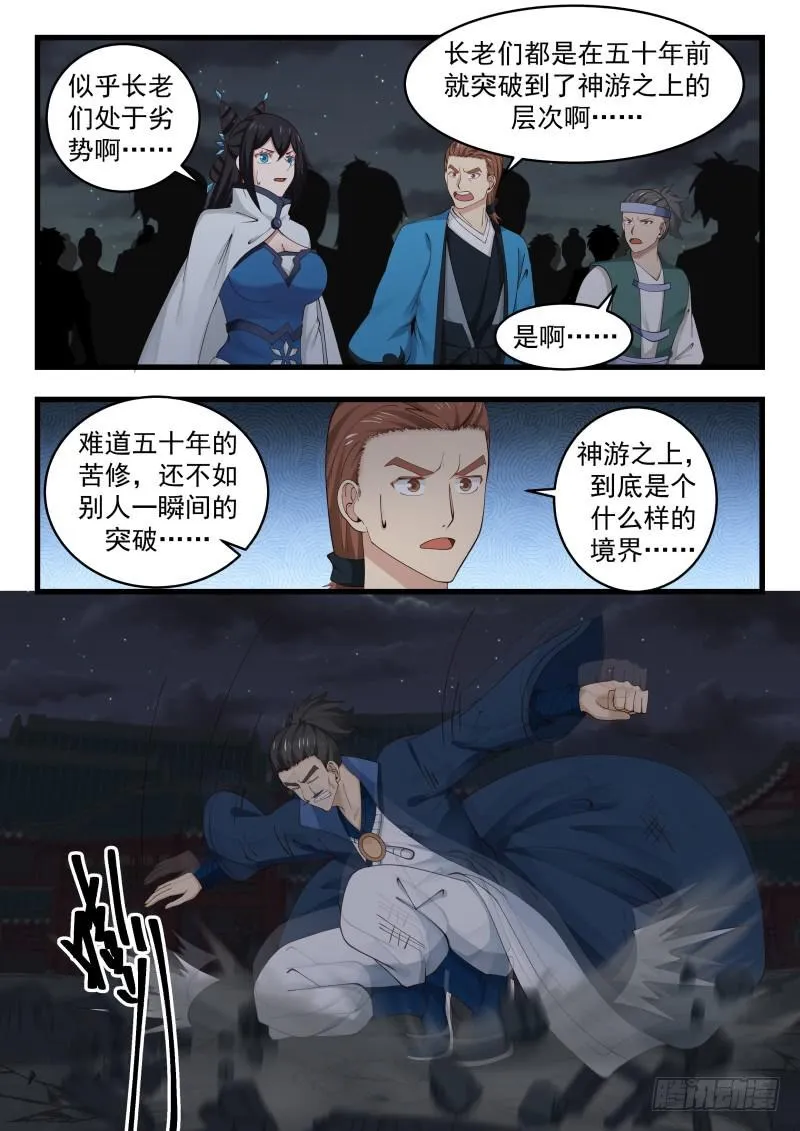 武炼巅峰动漫在线观看全集免费星辰影院漫画,509 变相车轮战5图