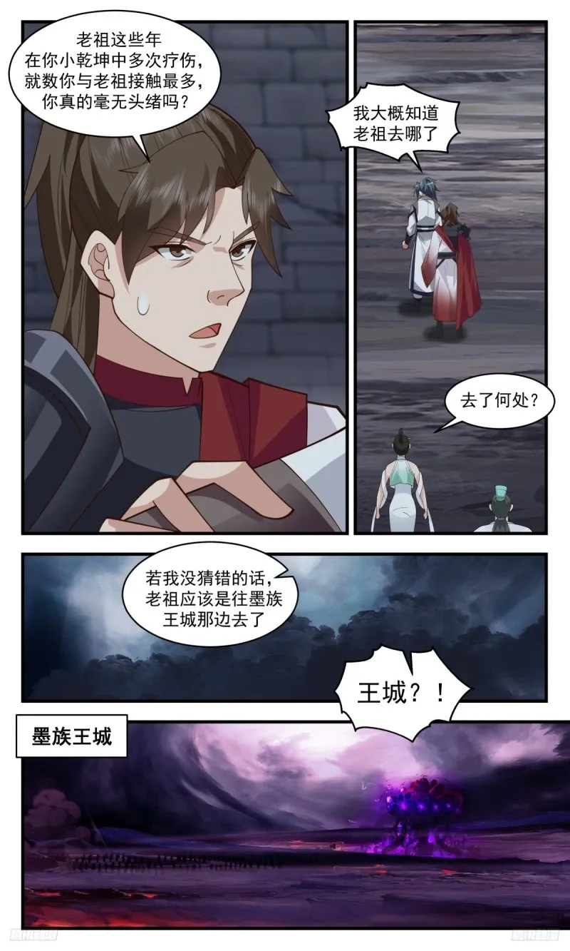 武炼巅峰漫画漫画,3205 墨之战场篇-老祖呢5图