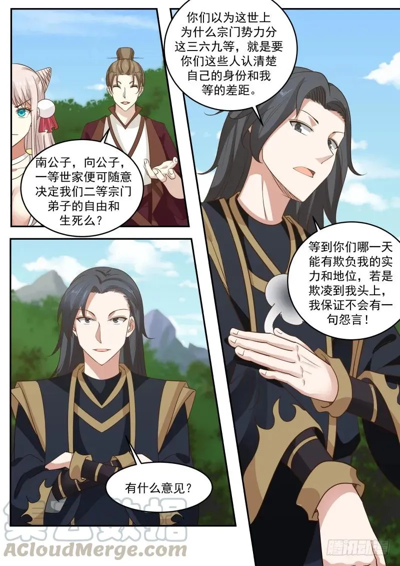 武炼巅峰动漫在线观看全集免费星辰影院漫画,299 痴心妄想！2图