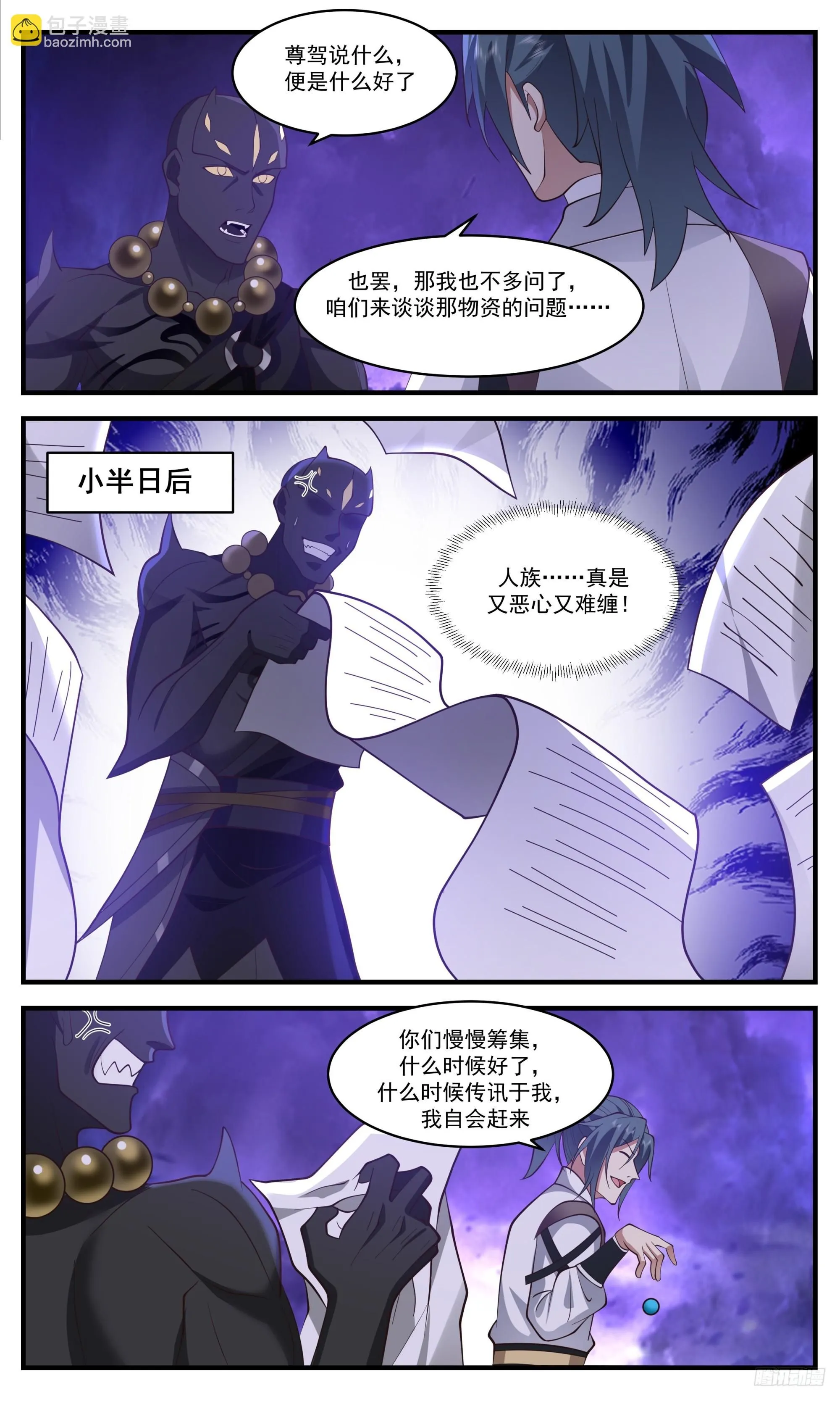 武炼巅峰漫画漫画,3452 人族远征篇-条件很简单1图