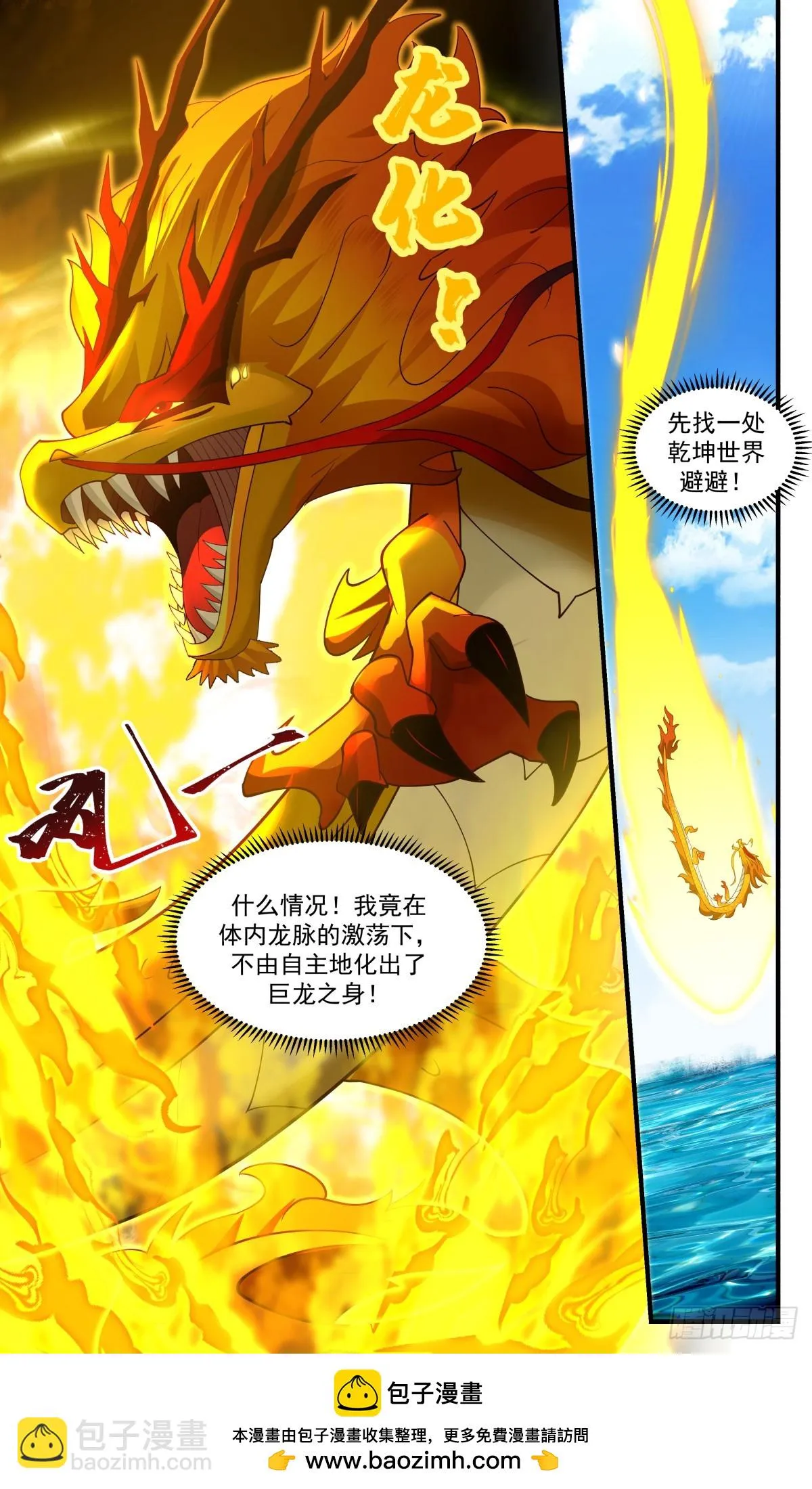 武炼巅峰动漫在线观看全集免费星辰影院漫画,2980 混乱死域篇-神秘谢礼3图