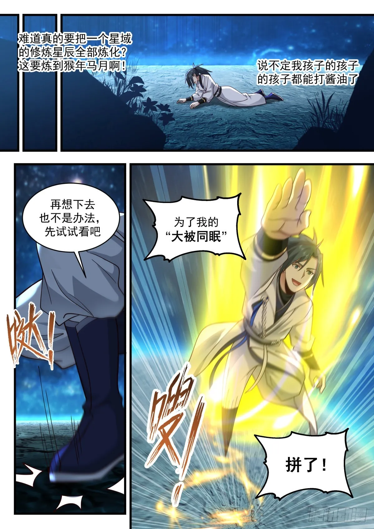 武炼巅峰漫画漫画,2216 守卫恒罗篇---我就是主宰4图