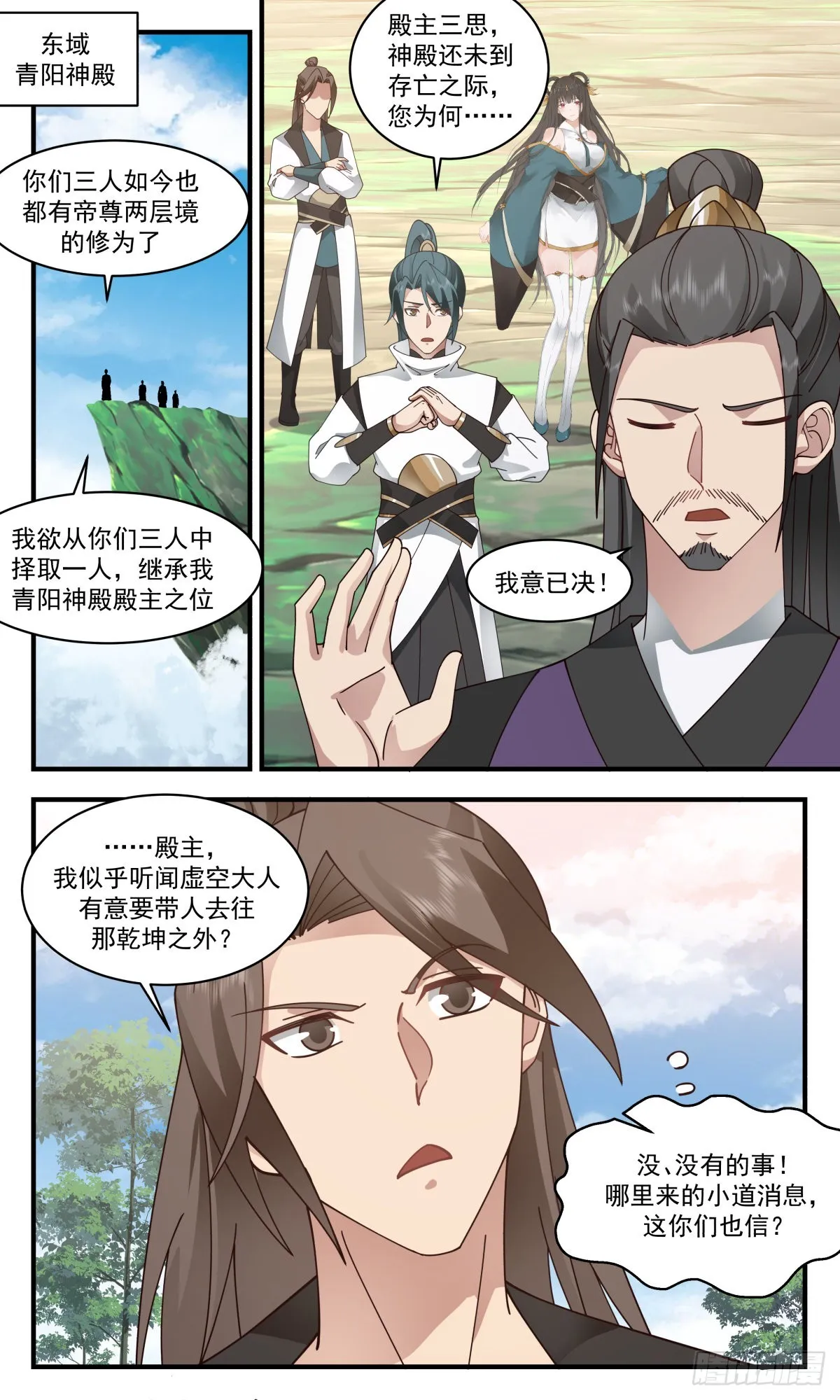 武炼巅峰漫画漫画,2715 虚空地篇-生机勃勃5图