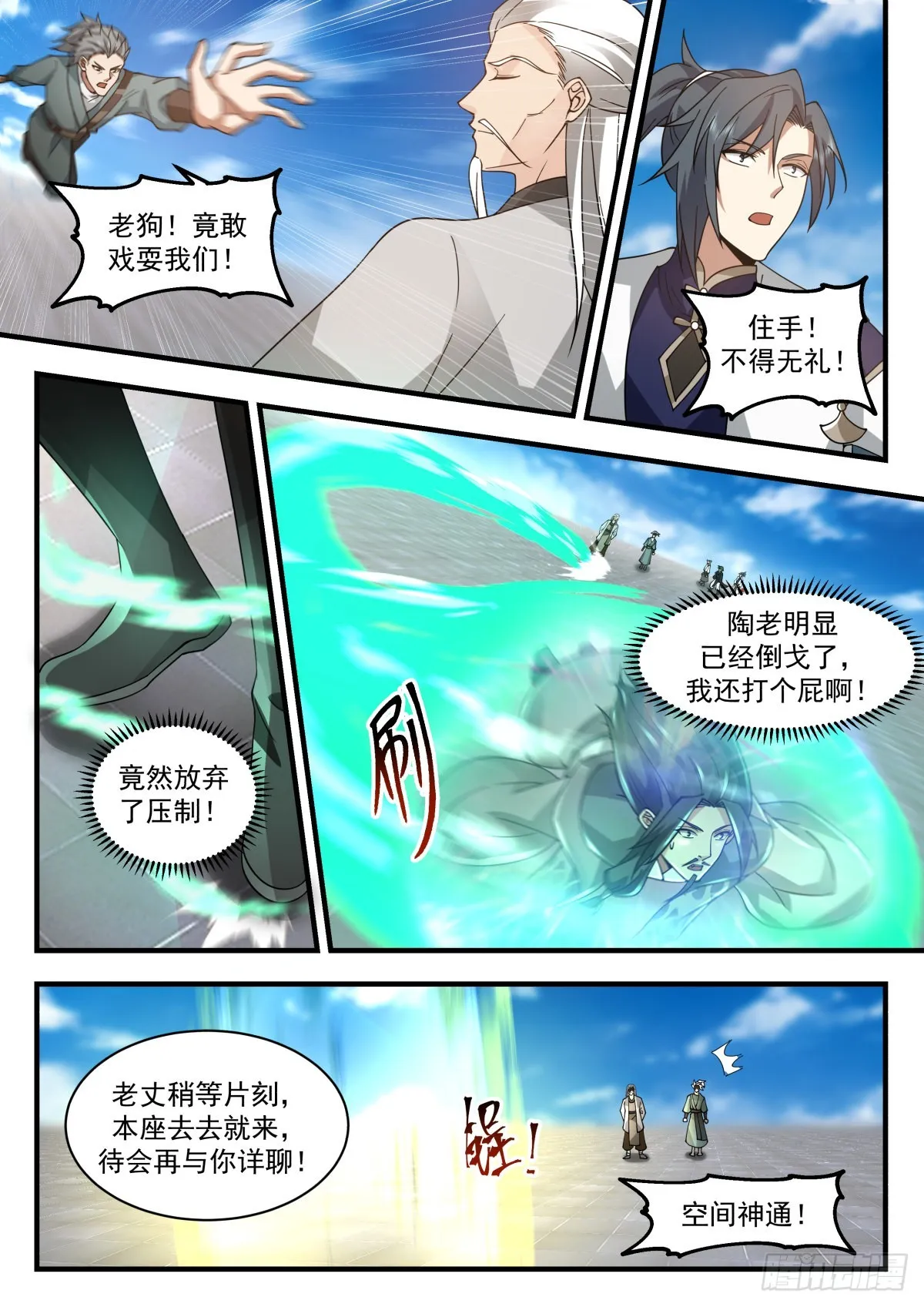 武炼巅峰漫画漫画,2259 统一北域篇---昭告天下3图