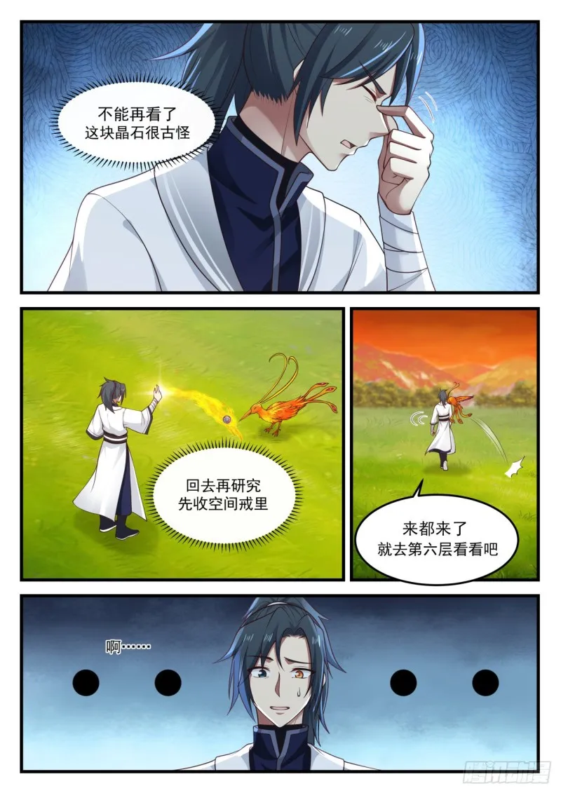 武炼巅峰漫画漫画,1152 第六层3图