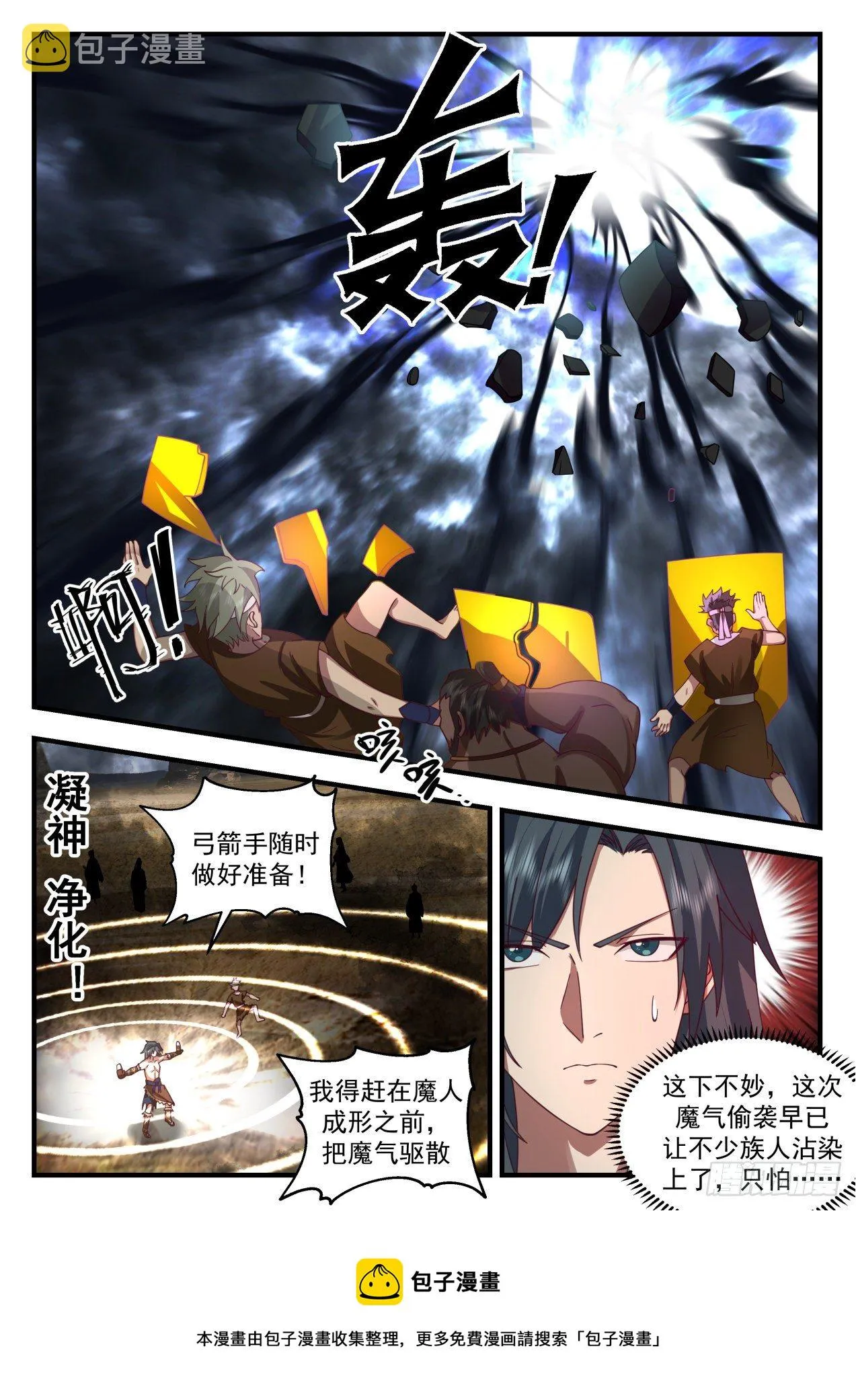 武炼巅峰动漫在线观看全集免费星辰影院漫画,2023 上古秘境篇-魔化5图