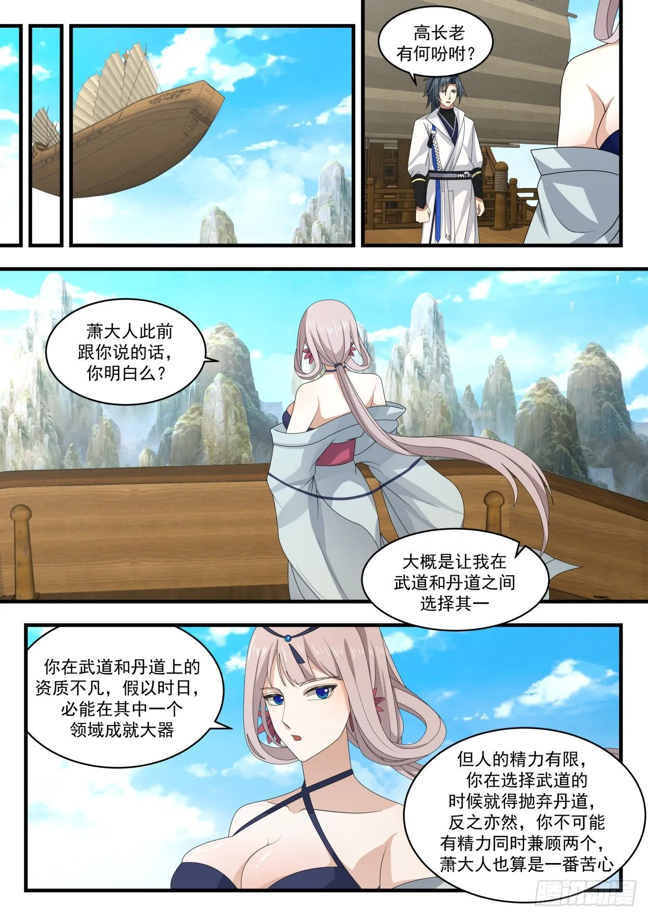 武炼巅峰漫画漫画,1766 星印剥离5图