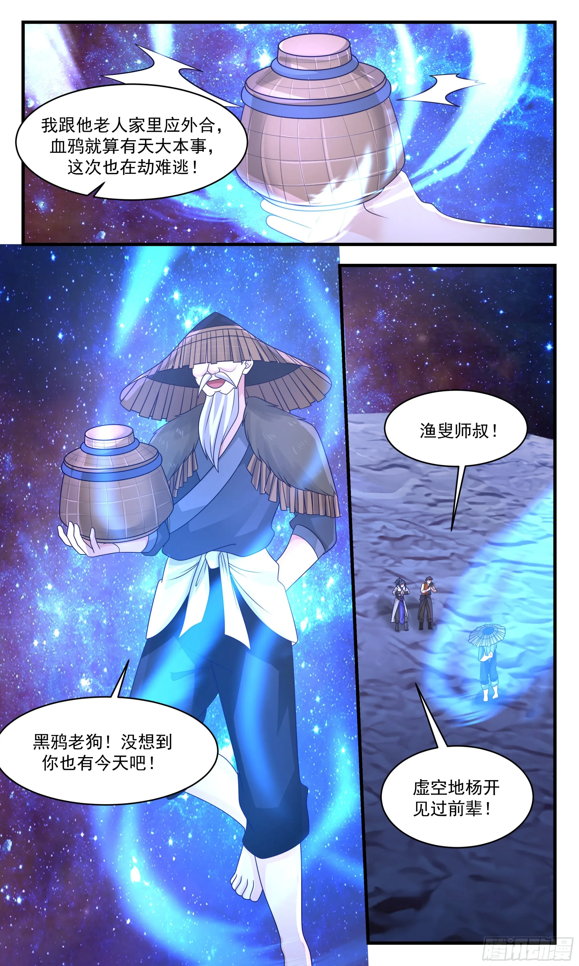 武炼巅峰免费听书完结漫画,2903 重返破碎天篇-里应外合5图