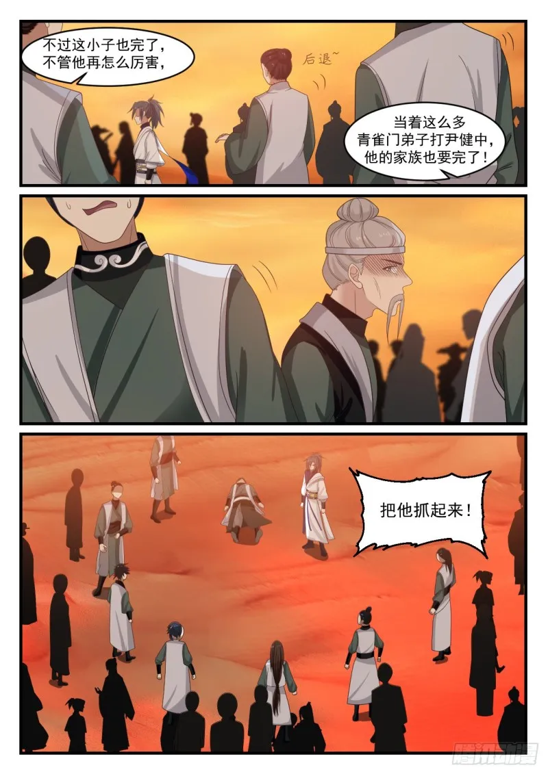 武炼巅峰动漫在线观看漫画,1073 很有种1图