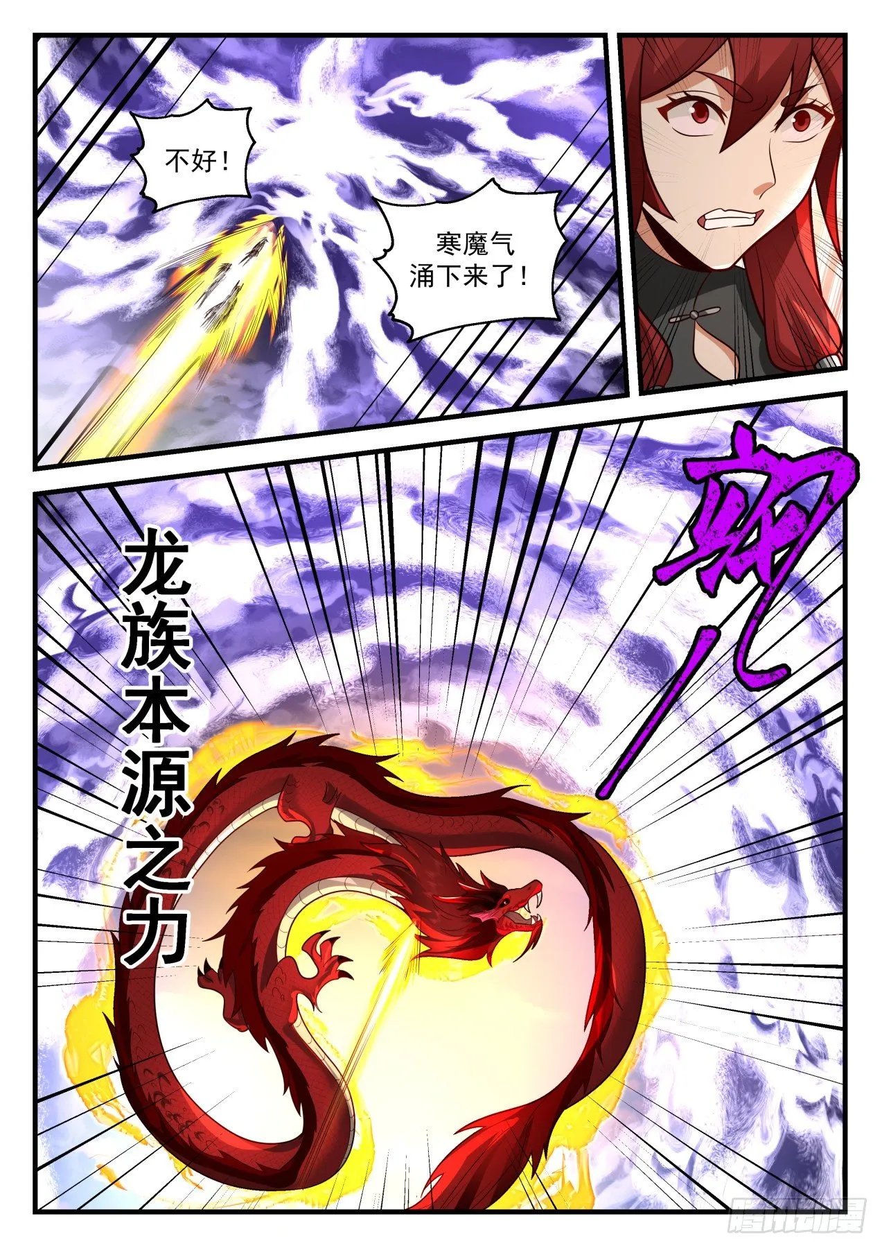 武炼巅峰漫画漫画,2108 魔族再现篇-神兽阿汪1图