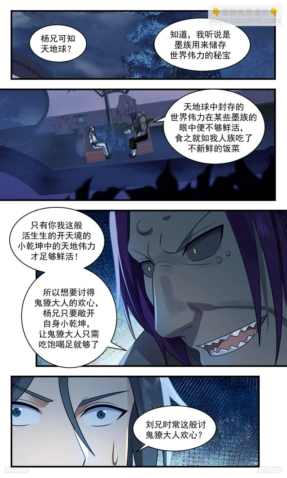 武炼巅峰免费听书完结漫画,3123 墨之战场篇-鬼獠的嗜好5图