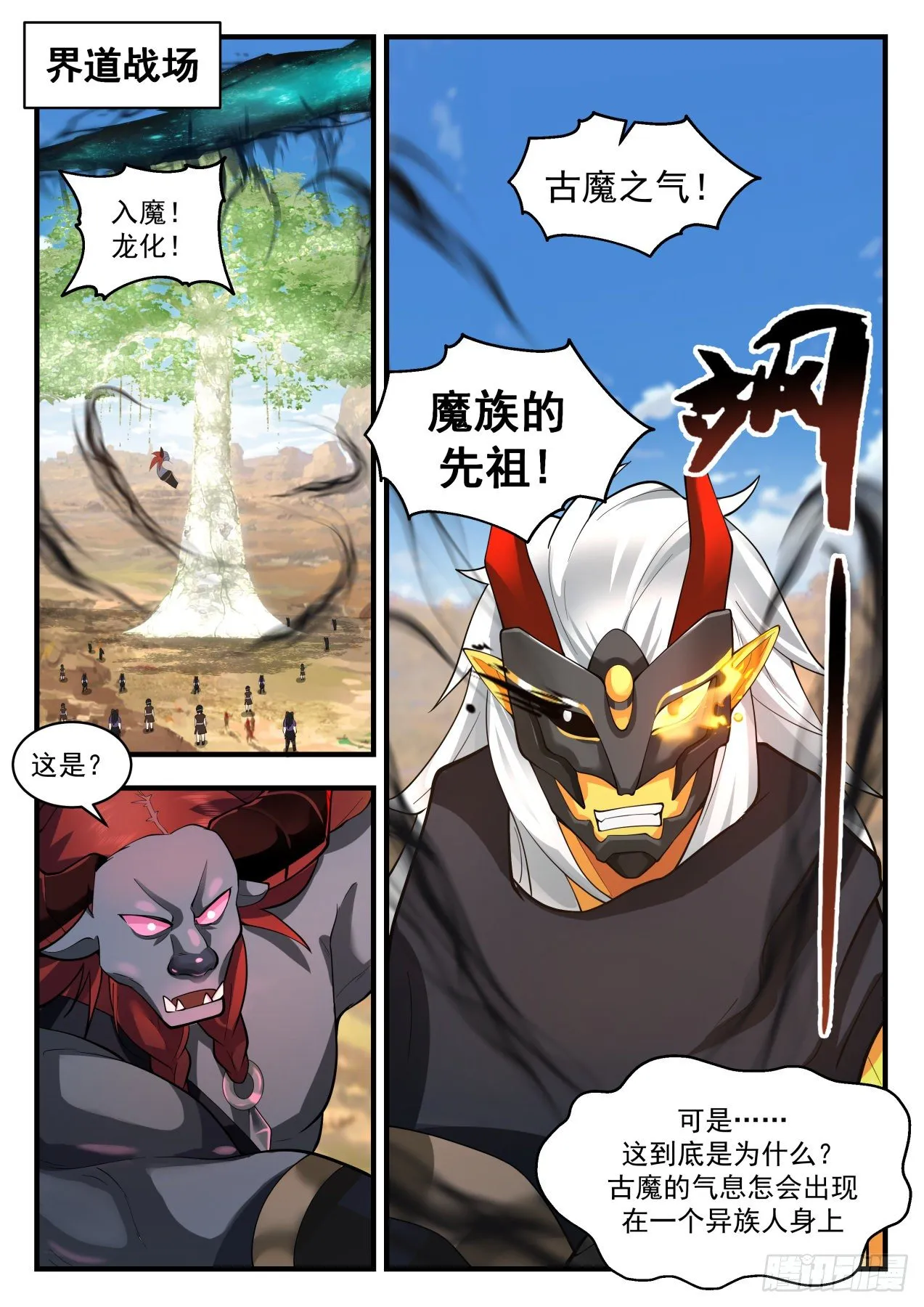 武炼巅峰漫画,2057 上古秘境篇-黑瞳再现2图