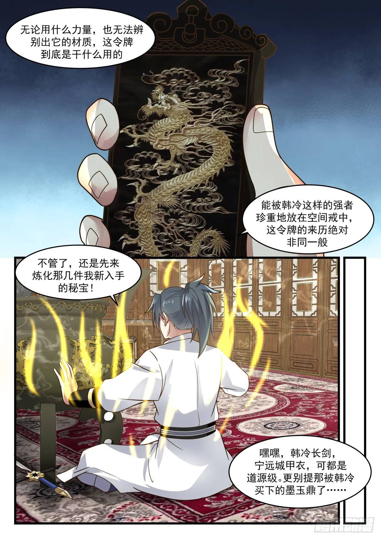 武炼巅峰漫画漫画,1642 约定之期5图