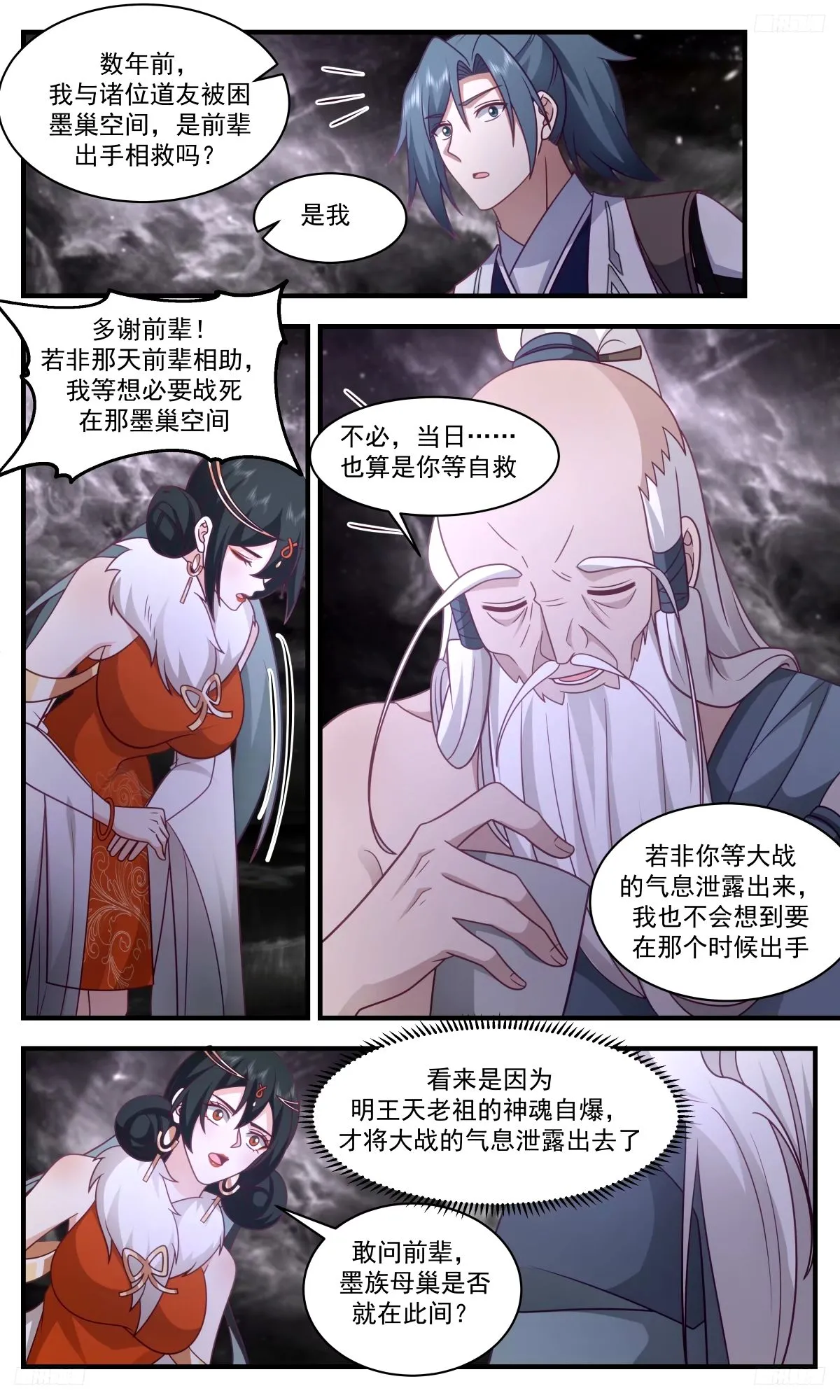 武炼巅峰动漫在线观看全集免费星辰影院漫画,3272 人族远征篇-我来给前辈奉茶2图