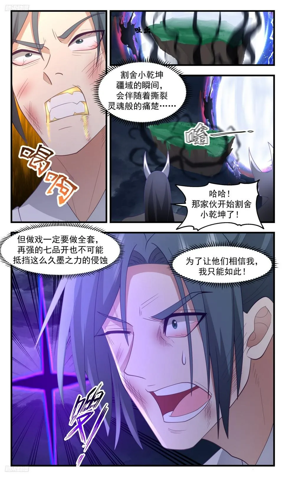 武炼巅峰免费听书完结漫画,3119 墨之战场篇-殊死一搏4图