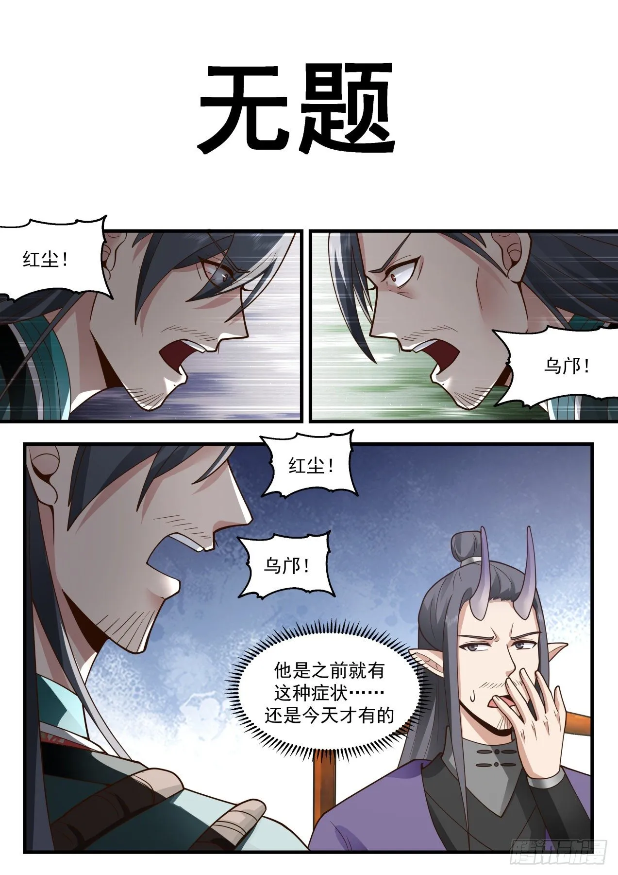 武炼巅峰漫画漫画,2150 龙岛篇-二度龙化4图