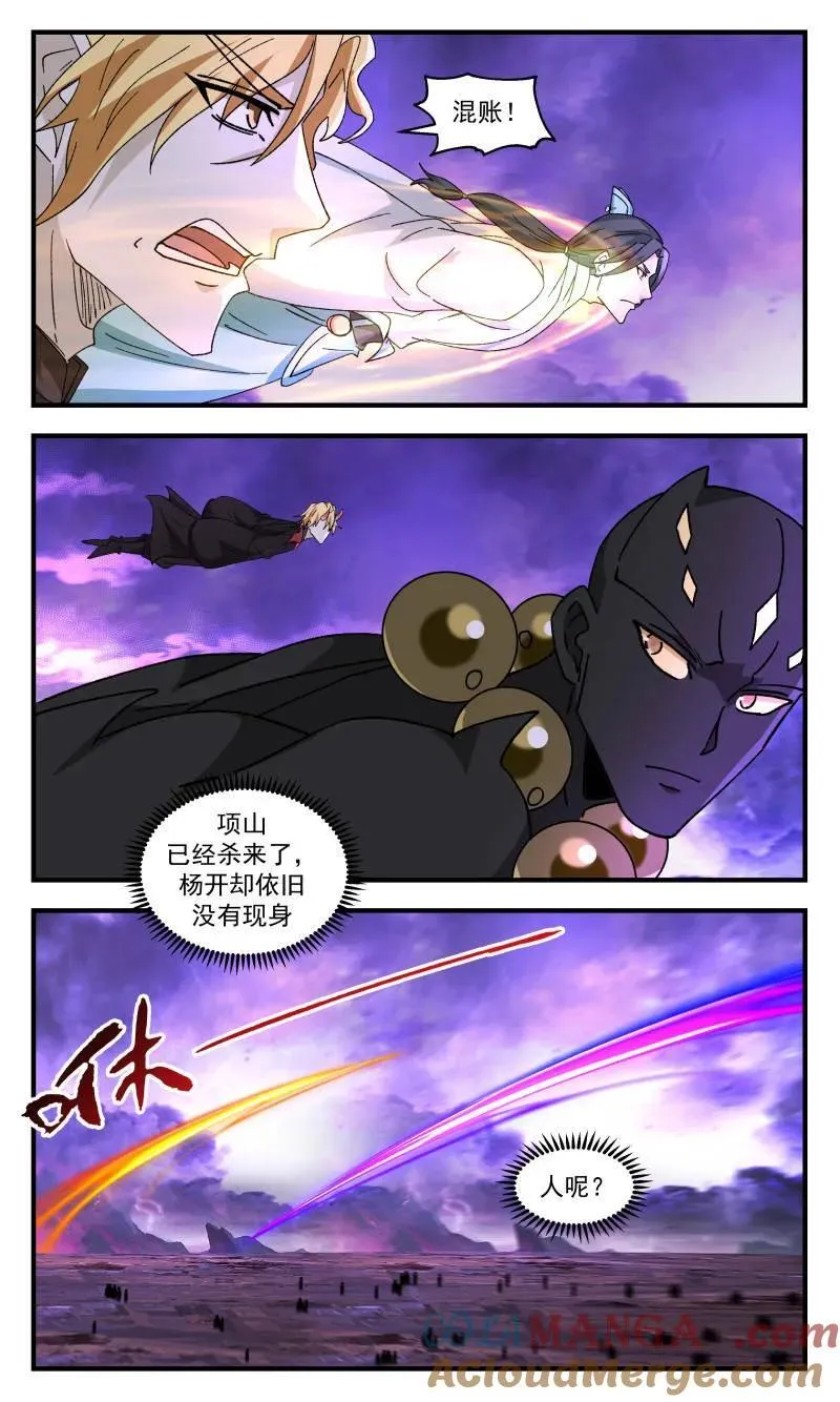 武炼巅峰免费听书完结漫画,大决战篇-不惜代价5图