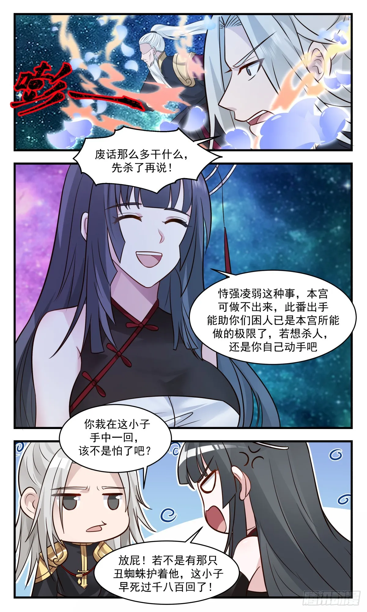 武炼巅峰免费听书完结漫画,2781 破碎天篇-穷追猛打5图