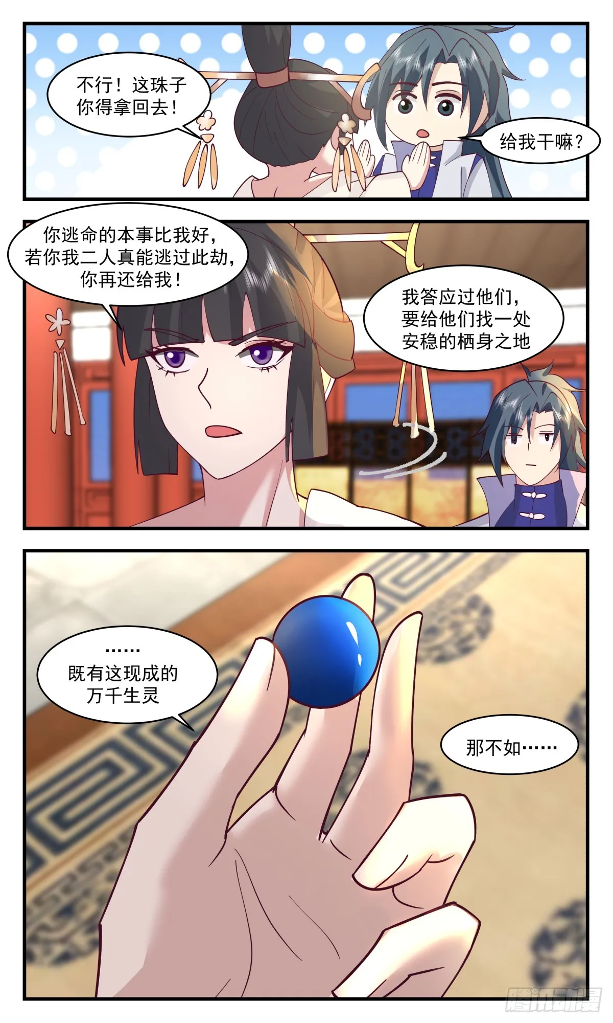 武炼巅峰漫画漫画,2909 重返破碎天篇-一根绳上的蚂蚱5图