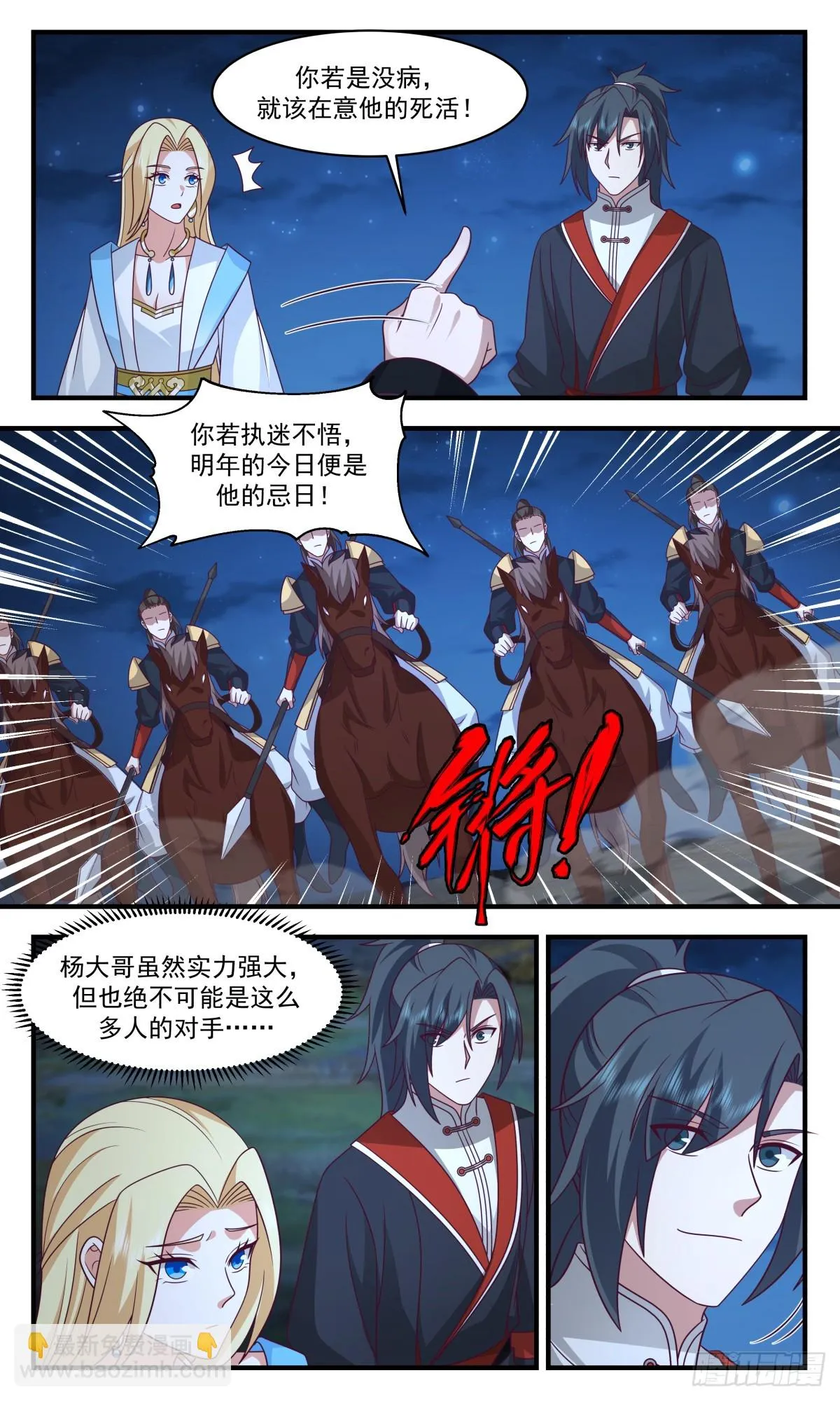 武炼巅峰免费听书完结漫画,2994 轮回界篇-殉情4图