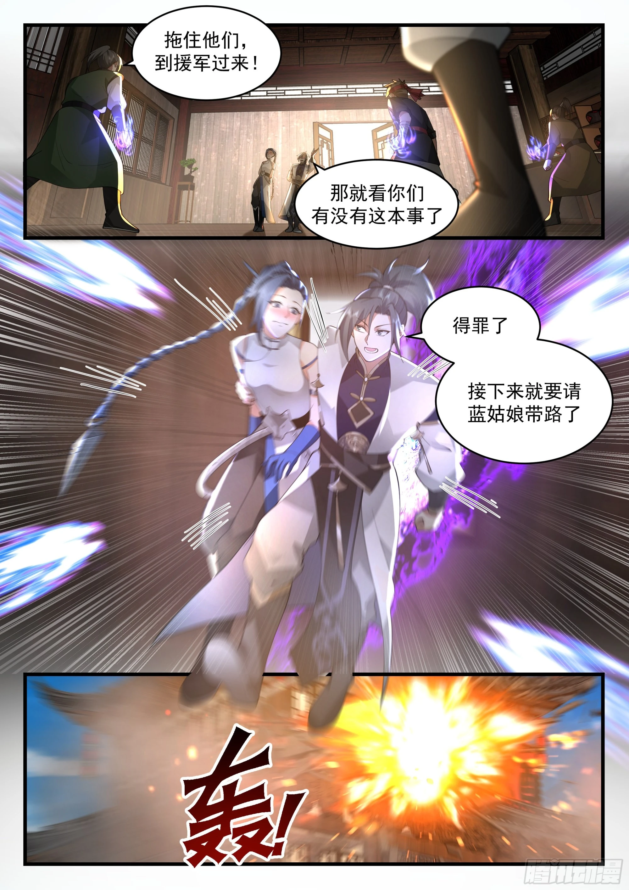 武炼巅峰动漫在线观看漫画,2287 东域篇---众矢之的3图