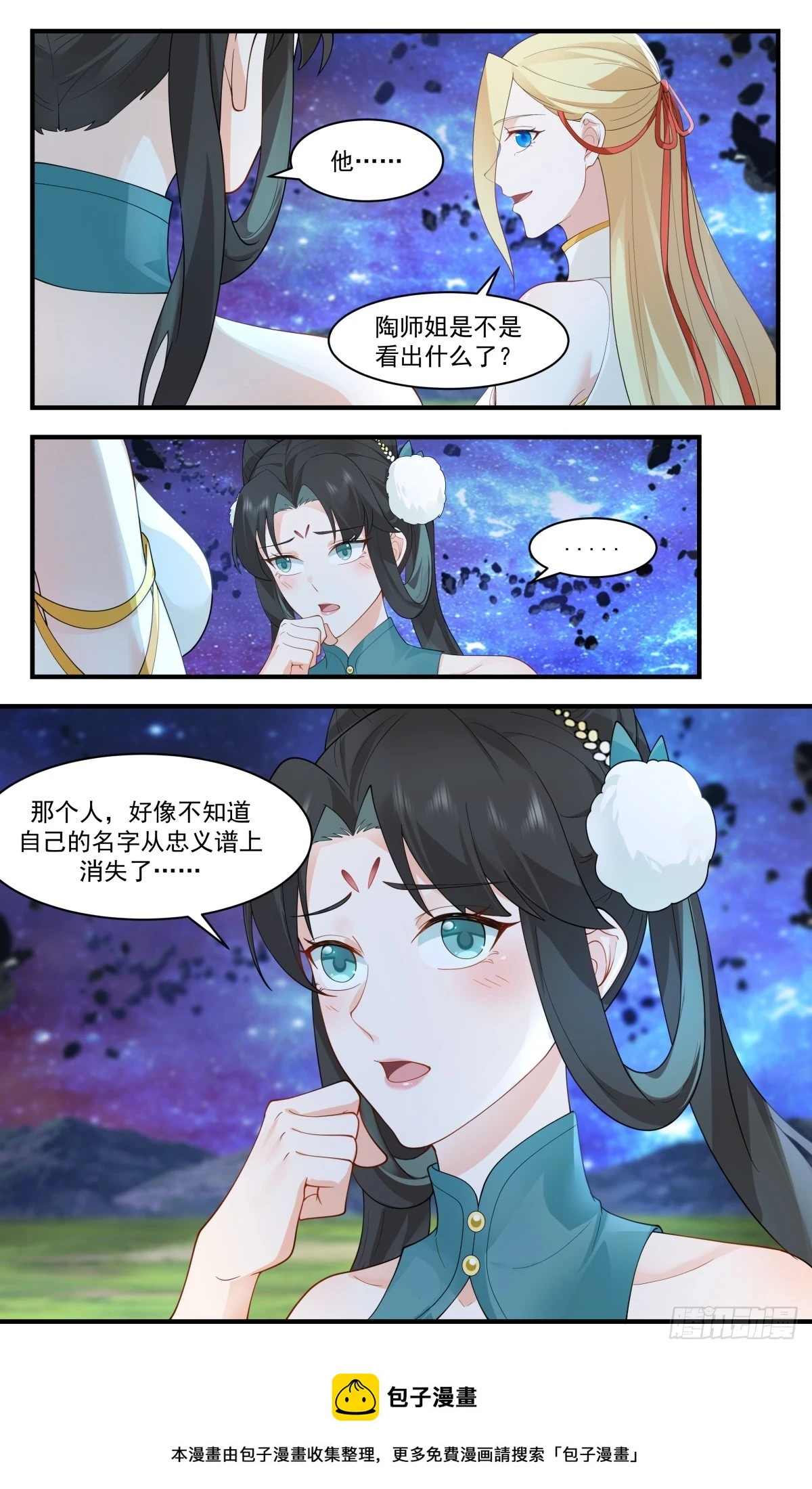 武炼巅峰动漫在线观看全集免费星辰影院漫画,3009 黑域篇-心神不宁3图