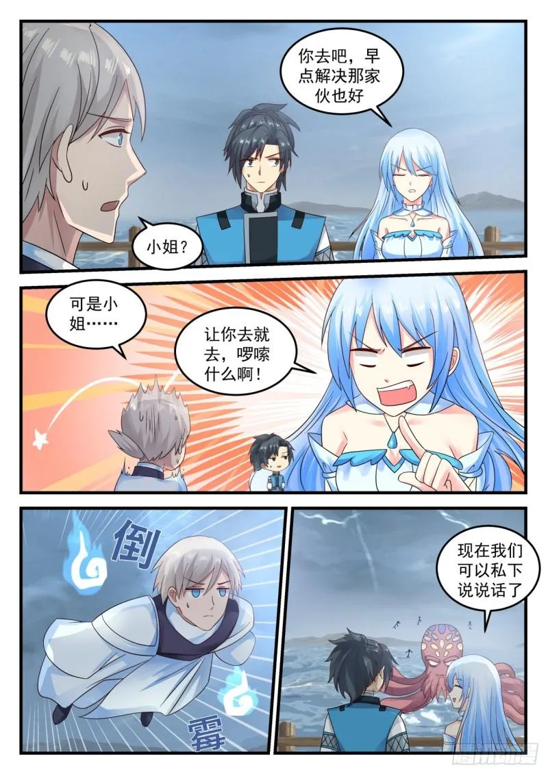 武炼巅峰漫画漫画,693 小公主水灵5图