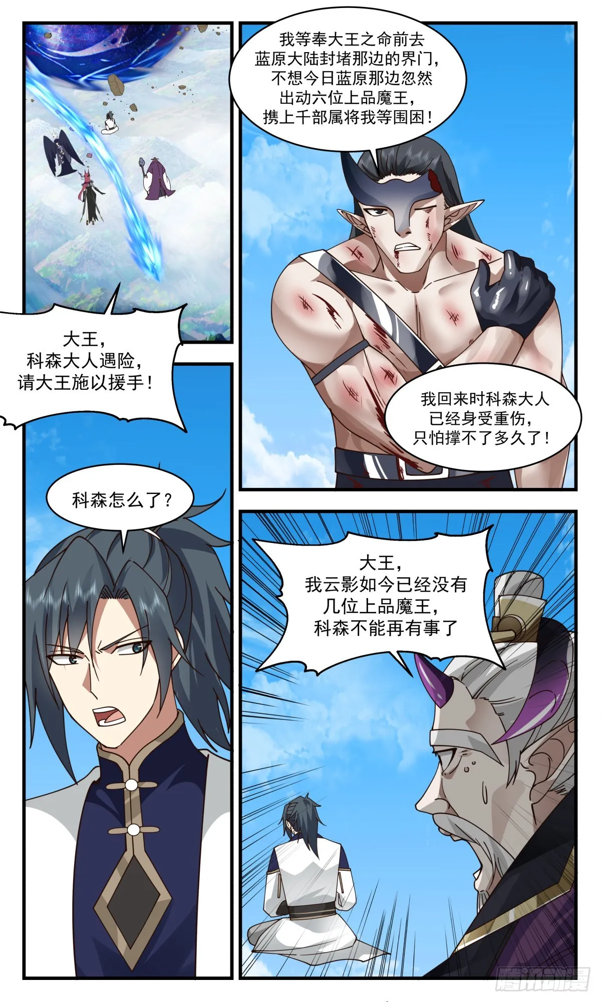 武炼巅峰漫画漫画,2391 人魔大战篇---故意为之1图