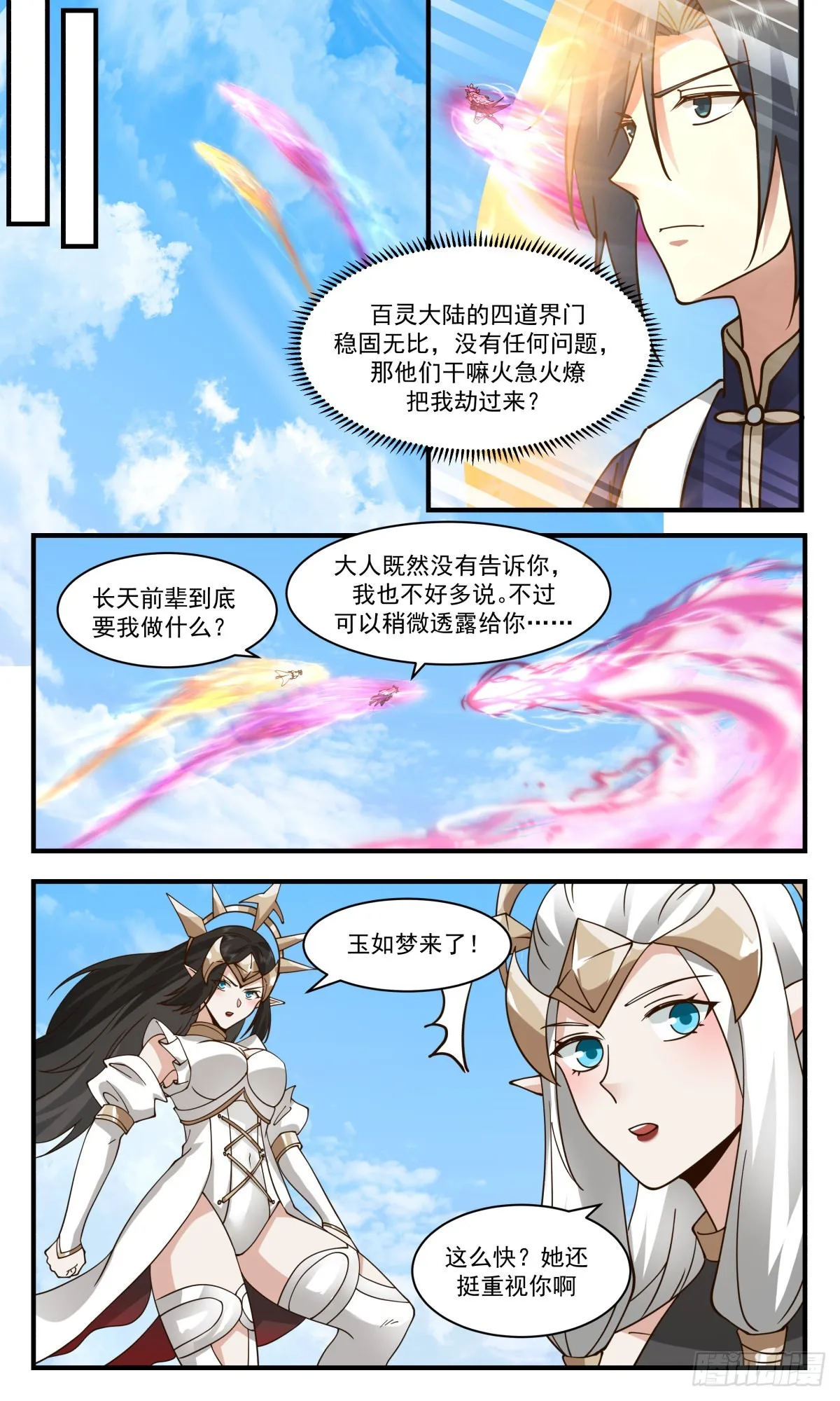 武炼巅峰动漫在线观看全集免费星辰影院漫画,2418 人魔大战篇---假意真情3图