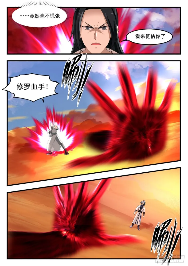 武炼巅峰动漫在线观看漫画,1156 没区别1图