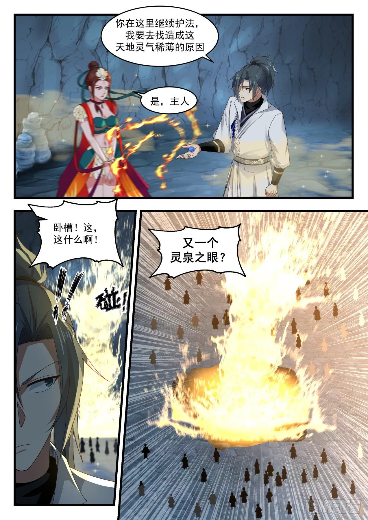 武炼巅峰漫画漫画,1792 灵泉源晶5图