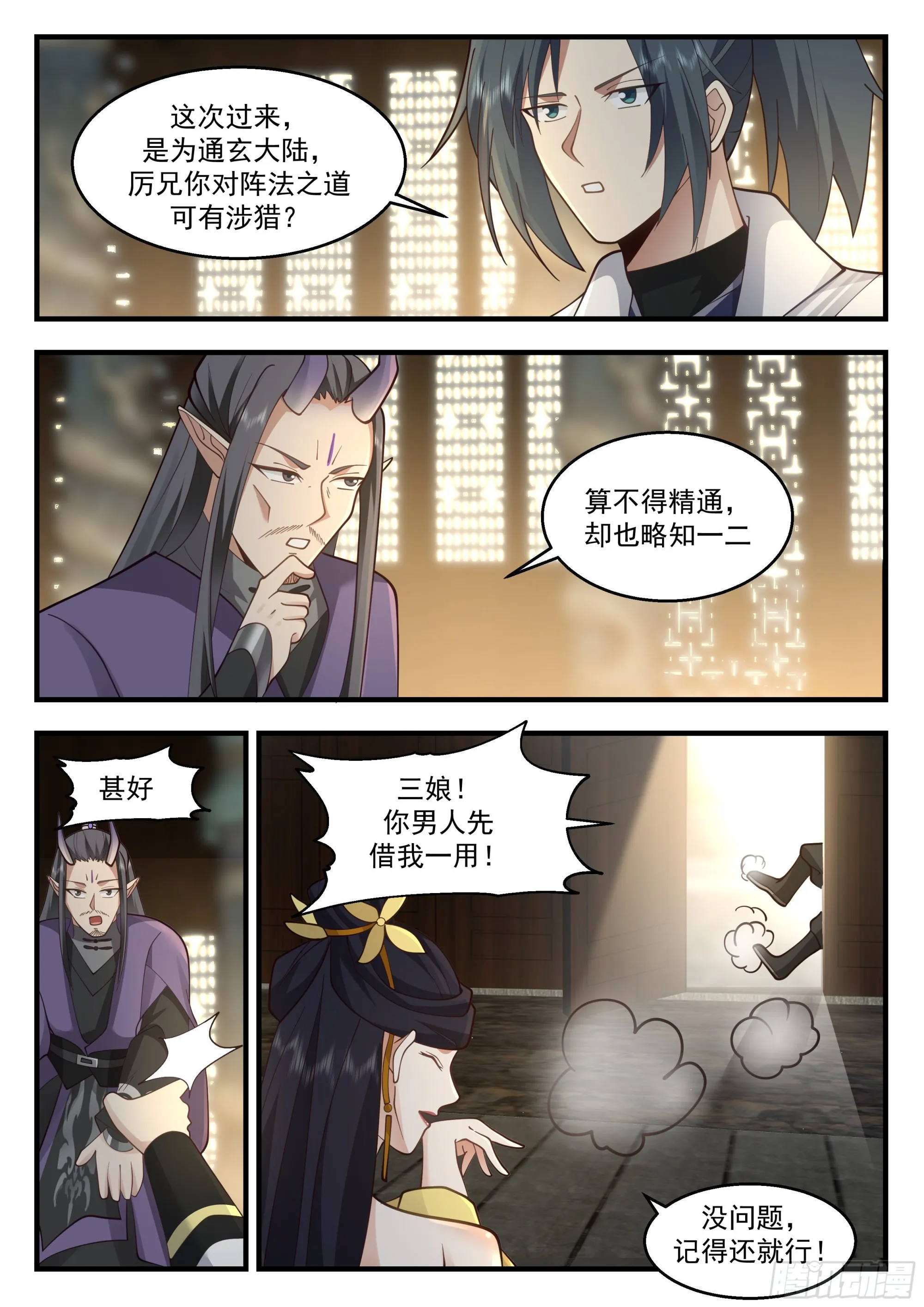 武炼巅峰漫画,2213 卫恒罗篇-都天玄灵阵3图