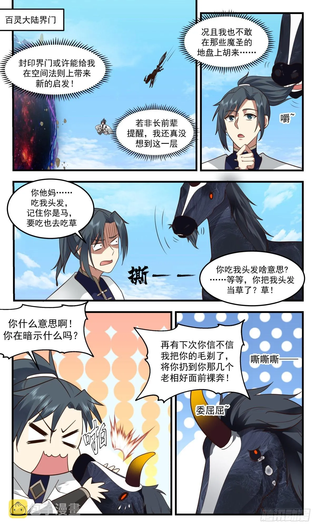 武炼巅峰免费听书完结漫画,2419 人魔大战篇---封印界门2图