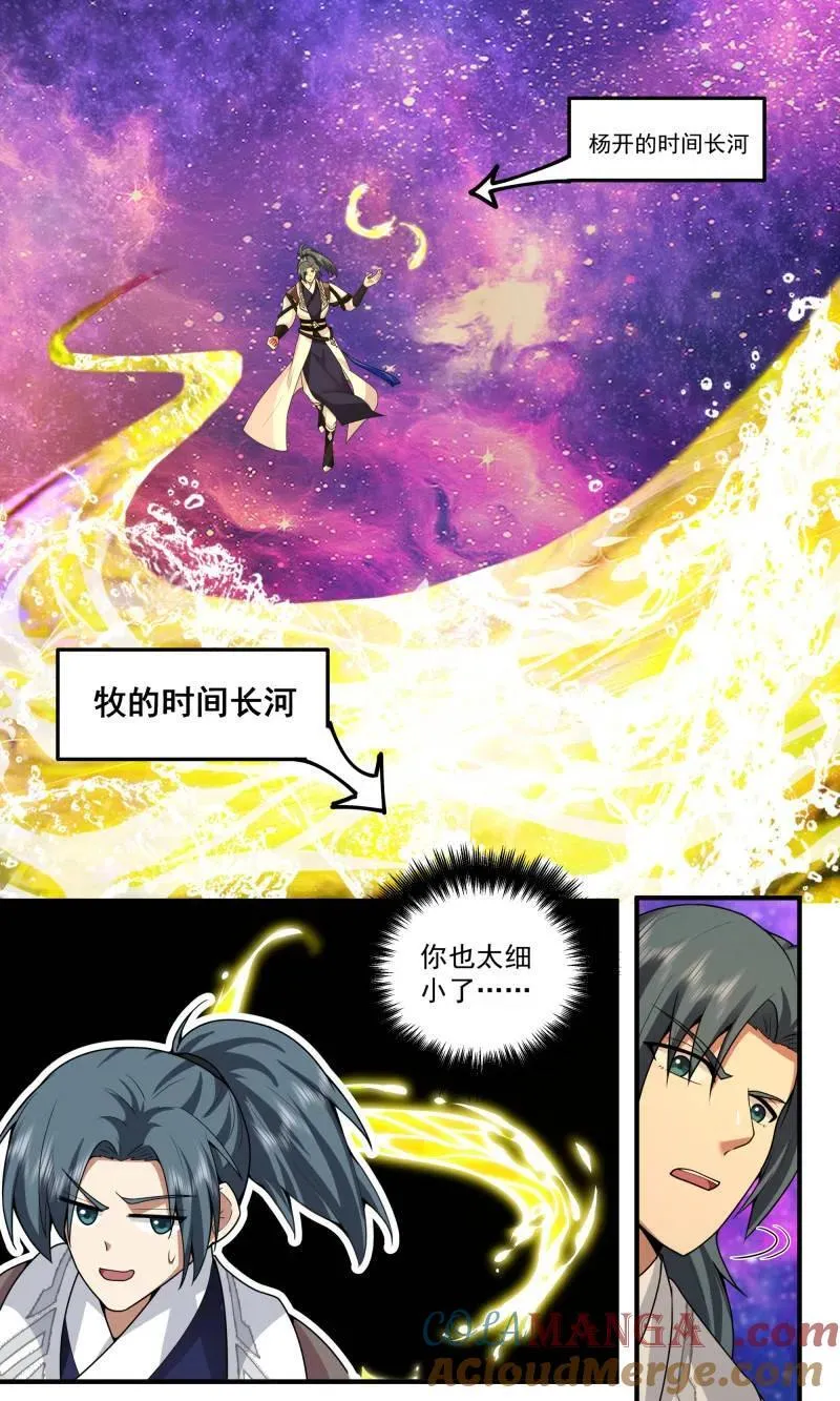 武炼巅峰漫画漫画,世界终源篇-万劫不复4图