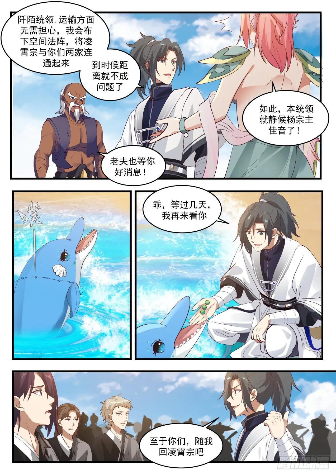 武炼巅峰动漫在线观看漫画,1442 一样的高度3图