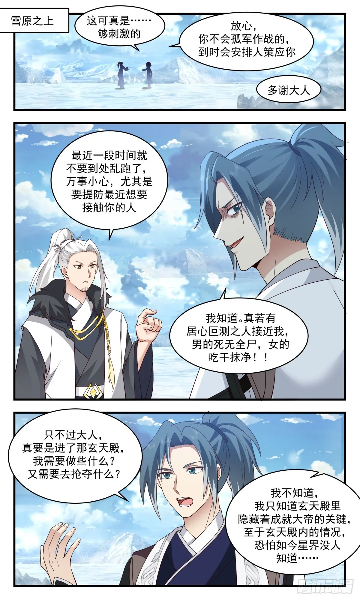 武炼巅峰动漫在线观看全集免费星辰影院漫画,2542 人魔大战篇---深夜密函2图