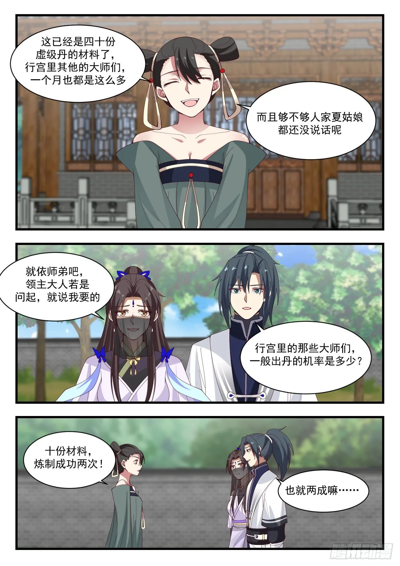 武炼巅峰漫画漫画,1381 我不想努力了3图